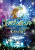 Golden Bomber Zenkoku Tour 2014 "Kyan Hage"  at Osaka-jo Hall 2014.07.20 (ゴールデンボンバー 全国ツアー2014「キャンハゲ」at 大阪城ホール 2014.07.20) (2DVD Regular Edition) Cover