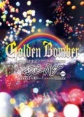 Golden Bomber Zenkoku Tour 2014 "Kyan Hage"  at Yokohama Arena 2014.07.16 (ゴールデンボンバー 全国ツアー2014「キャンハゲ」at 横浜アリーナ 2014.07.16) (2DVD Regular Edition) Cover