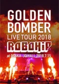 Golden Bomber Zenkoku Tour 2018 「Robo Hip」 at Osaka-jo Hall 2018.7.15 (ゴールデンボンバー全国ツアー2018「ロボヒップ」at 大阪城ホール 2018.7.15) (2DVD) Cover