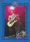 Golden Bomber Zepp Tour 2011 "Yareba dekiru ko" 2011.10.7 at Zepp Tokyo (ゴールデンボンバー Zepp全通ツアー 2011 "やればできる子" 2011.10.7 at Zepp Tokyo) (DVD feat. Yutaka Kyan Edition) Cover