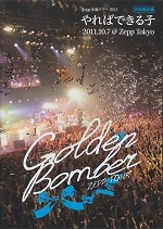 Golden Bomber Zepp Tour 2011 "Yareba dekiru ko" 2011.10.7 at Zepp Tokyo (ゴールデンボンバー Zepp全通ツアー 2011 "やればできる子" 2011.10.7 at Zepp Tokyo)  Photo