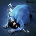Mizushoubai wo Yamete Kurenaika (水商売をやめてくれないか) (CD) Cover
