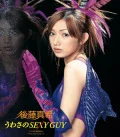 Uwasa no SEXY GUY (うわさのSEXY GUY) (Regular Edition) Cover