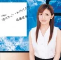 Single V:  	 Ima ni Kitto... In My LIFE (今にきっと…In My LIFE) (DVD) Cover