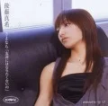 Single V: Sayonara "Tomodachi ni wa Naritakunai no" (さよなら「友達にはなりたくないの」) (DVD) Cover