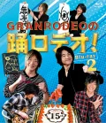 GRANRODEO no Odorodeo! 2 (GRANRODEOの踊ロデオ! 2) Cover