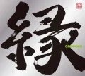 En (縁) (CD+DVD) Cover