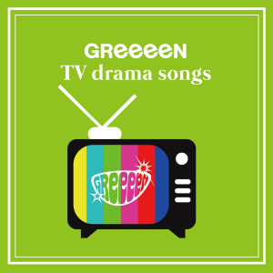 GReeeeN TV drama songs  Photo