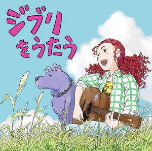 Studio Ghibli Tribute Album &quot;Ghibli wo Utau&quot;  Photo