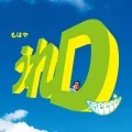 Ure D (うれD) (CD+DVD) Cover