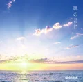 Akatsuki no Kimi ni (暁の君に) (CD+DVD) Cover