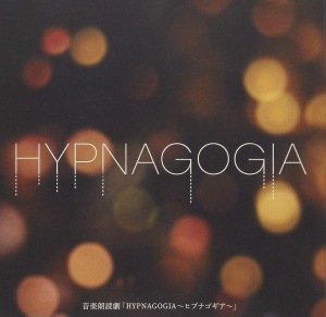 Ongaku Rodokue Geki 「HYPNAGOGIA」  (音楽朗読劇「HYPNAGOGIA～ヒプナゴギア～」) (Kouichi Yamadera, Akio Ohtsuka, Megumi Hayashibara)  Photo
