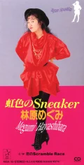 Nijiiro no Sneaker (虹色のSneaker)  Cover