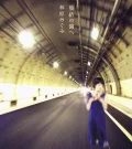 Shuuketsu no Sono e (集結の園へ)  Cover
