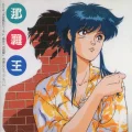 Sousei e no Antou Naraou (創世への暗闘) Cover
