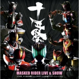 Masked Rider Live & Show "10 Nen Sai" at Tokyo Kokusai Forum A Kamen Rider Musical  Photo