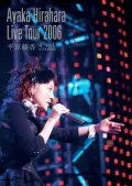 Ayaka Hirahara - LIVE TOUR 2006 "4tsu no L " at Budokan (Ayaka Hirahara - LIVE TOUR 2006 "4つのL" at 日本武道館 )  Cover