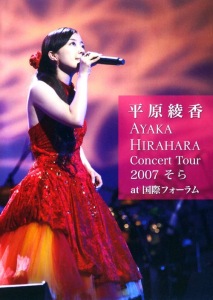 Concert Tour 2007: Sora At Kokusai Forum (Concert Tour 2007　“そら”　at　国際フォーラム)  Photo