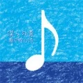 Bokura no Ao 〜Setouchi no Uta〜 (僕らの青〜瀬戸内の詩〜) (S.E.N.S. feat. Hirahara Ayaka) (Digital) Cover
