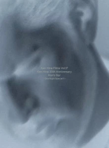 Ken Hirai Films Vol.17 Ken Hirai 30th Anniversary Ken&#039;s Bar - One Night Special !!  Photo