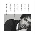 Boku wa Kimi ni Koi wo Suru (僕は君に恋をする) (CD+DVD) Cover