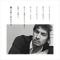 Boku wa Kimi ni Koi wo Suru (僕は君に恋をする) (CD) Cover