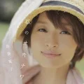 Watashi no Okinawa (私のオキナワ) (CD) Cover