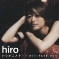 Itsuka Futari de  (いつか二人で)  / I will take you (CD+DVD) Cover