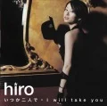 Itsuka Futari de  (いつか二人で)  / I will take you (CD) Cover