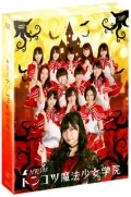 HKT48 Tonkotsu Maho Shojo Gakuin (HKT48 トンコツ魔法少女学院) (4DVD Regular Edition) Cover