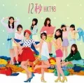 12 Byou (12秒) (CD+DVD B) Cover
