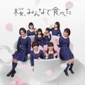 Sakura, Minna de Tabeta (桜、みんなで食べた) (CD+DVD C) Cover