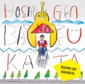 Baka no Uta (ばかのうた) (LP Reissue) Cover