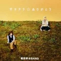 Sayonara☆Arigato (サヨナラ☆ありがとう) (CD+DVD) Cover