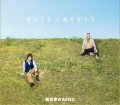 Sayonara☆Arigato (サヨナラ☆ありがとう) (CD) Cover
