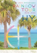 HY 20th Anniversary RAINBOW TOUR 2019-2020 (2DVD Regular Edition) Cover