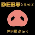 DEBU to Iwarete (DEBUと言われて) (Digital) Cover