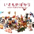  ikimono-bakari ~Members BEST Selection~ (いきものばかり～メンバーズBESTセレクション～) (2CD) Cover