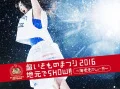 Chou Ikimono Matsuri 2016 Jimoto de Show!! 〜Ebina Desho!!!〜  (超いきものまつり2016 地元でSHOW!! 〜海老名でしょー!!!〜) (BD+CD) Cover