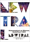 Ikimonogakari no Minasan, Konnitour!! 2012 〜NEWTRAL〜 (いきものがかりの みなさん、こんにつあー!! 2012 〜NEWTRAL〜) (BD+CD) Cover