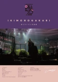 Ultimo video di ikimono-gakari: Ikimonogakari Street Live At Budokan (いきものがかり 路上ライブ at 武道館) / Ikimonogakari meets Jonetsu Tairiku (いきものがかり meets 情熱大陸)