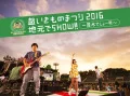 Chou Ikimono Matsuri 2016 Jimoto de Show!! 〜Atsugi Desho!!!〜  (超いきものまつり2016 地元でSHOW!! 〜厚木でしょー!!!〜) (2DVD+CD) Cover