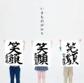 Egao (笑顔)  (Regular Edition) Cover