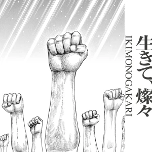 Ikite, Sansan (生きて、燦々)  Photo