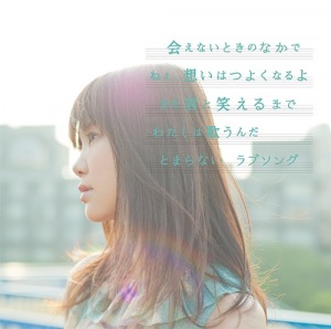Love Song wa Tomaranaiyo  (ラブソングはとまらないよ)  Photo
