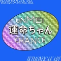 Ultimo singolo di ikimono-gakari: Unmei-chan (運命ちゃん)