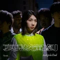 Aishuu Engeki (哀愁演劇) Cover