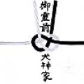 Goreizen (御霊前) Cover