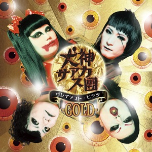 Greatest Hits -GOLD- (グレイテスト・ヒッツ -GOLD-)  Photo