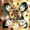 Ultimo album di Inugami Circus-dan: Greatest Hits -GOLD- (グレイテスト・ヒッツ -GOLD-)